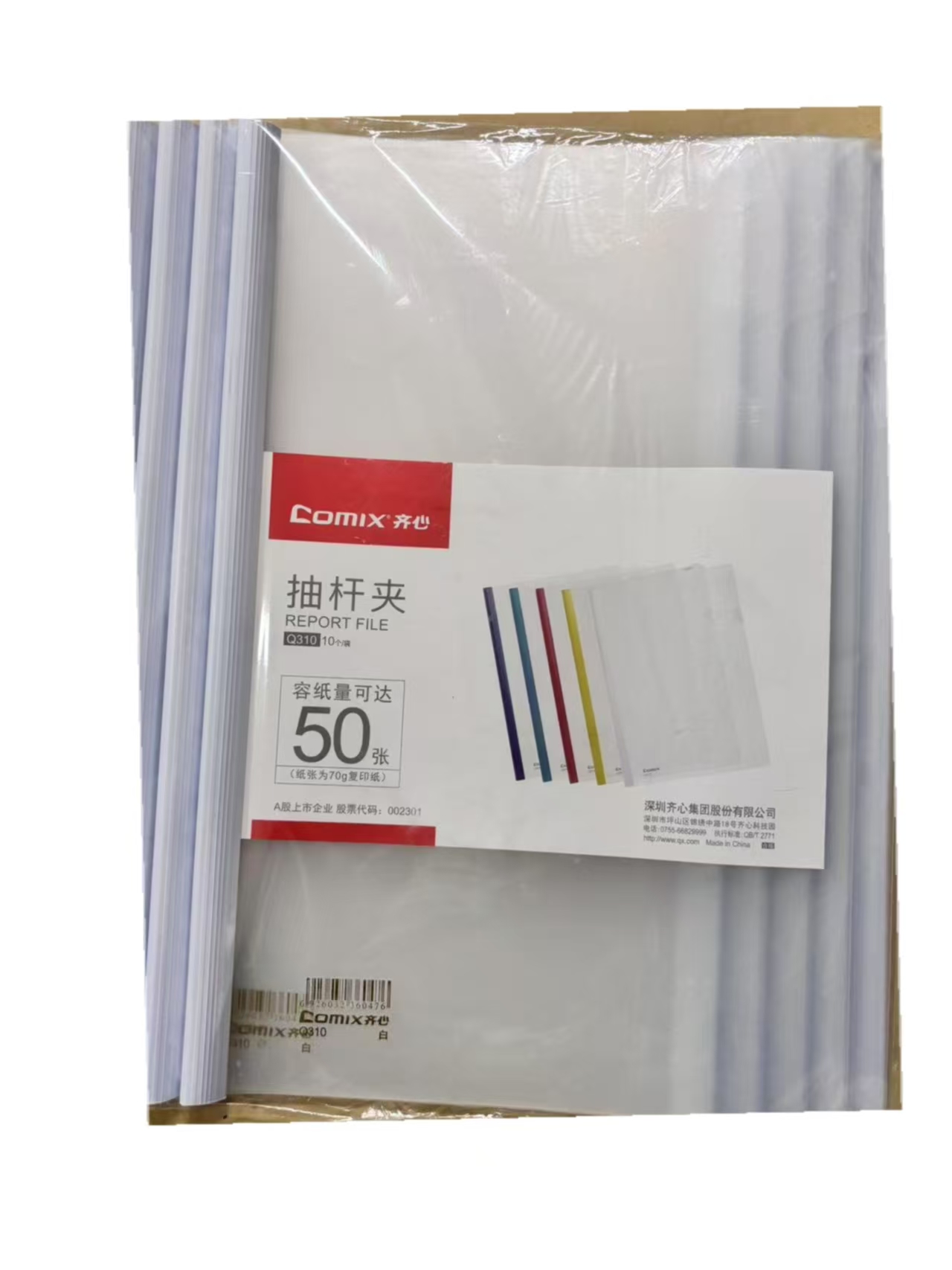 齐心Q310办公必备 报告夹 A4 抽杆式50张 白